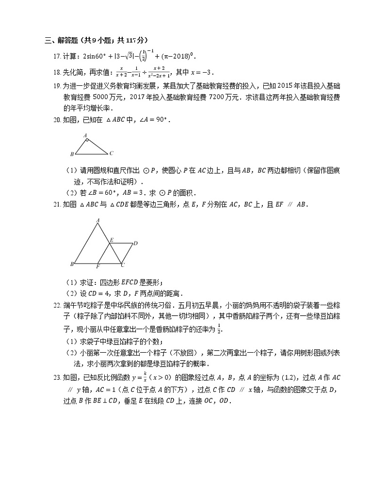 2020年广州市中考数学押题卷6第3页
