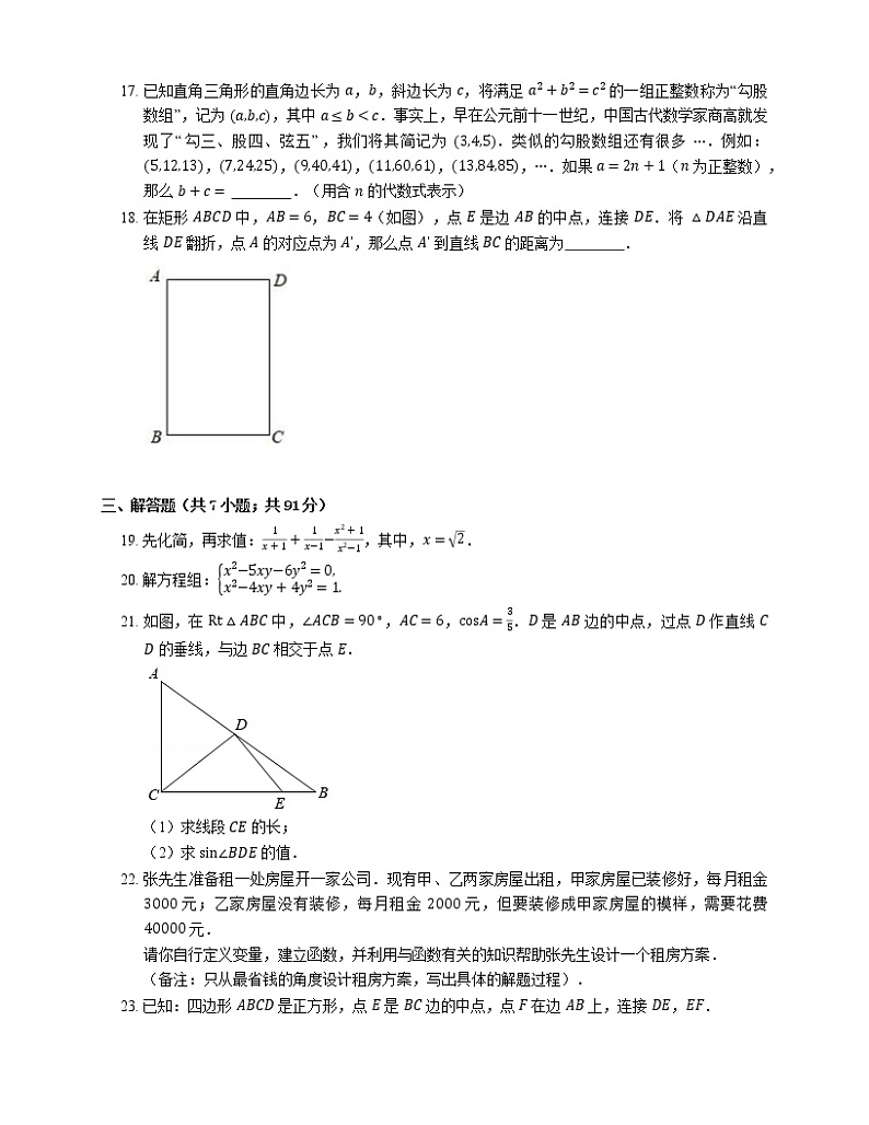 2021年上海市嘉定区中考二模数学试卷第2页