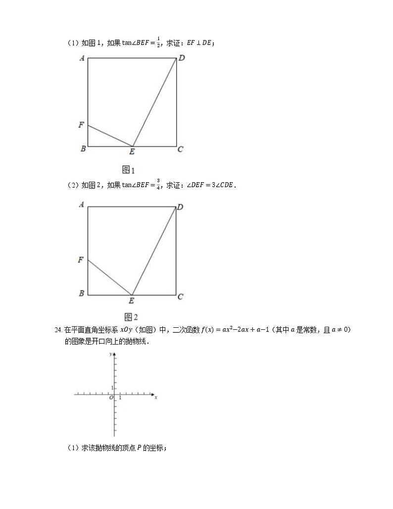 2021年上海市嘉定区中考二模数学试卷第3页