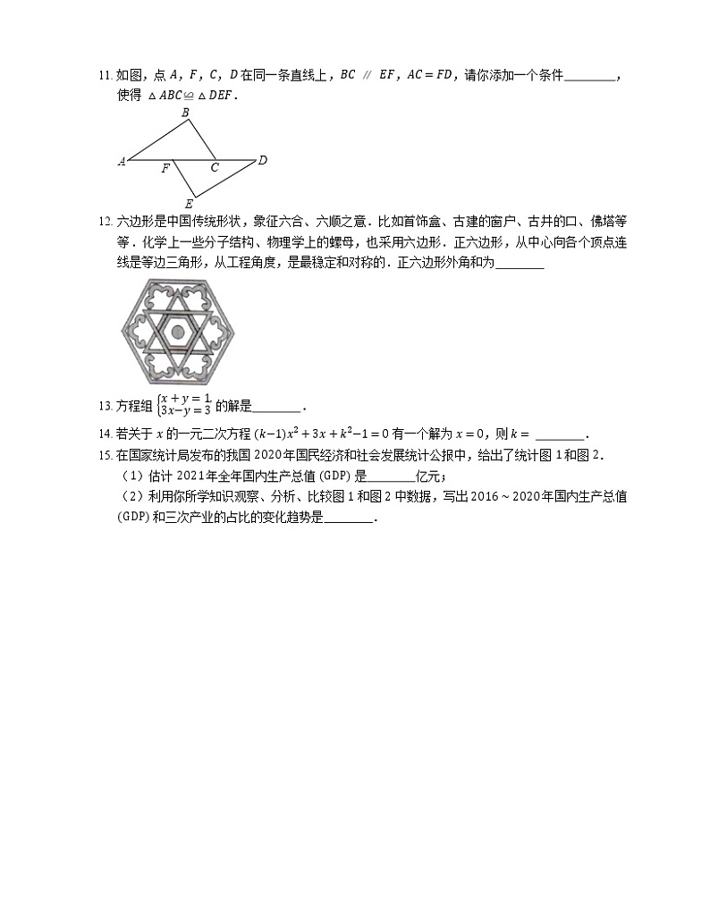 2021年北京市房山区燕山区中考一模数学试卷第3页