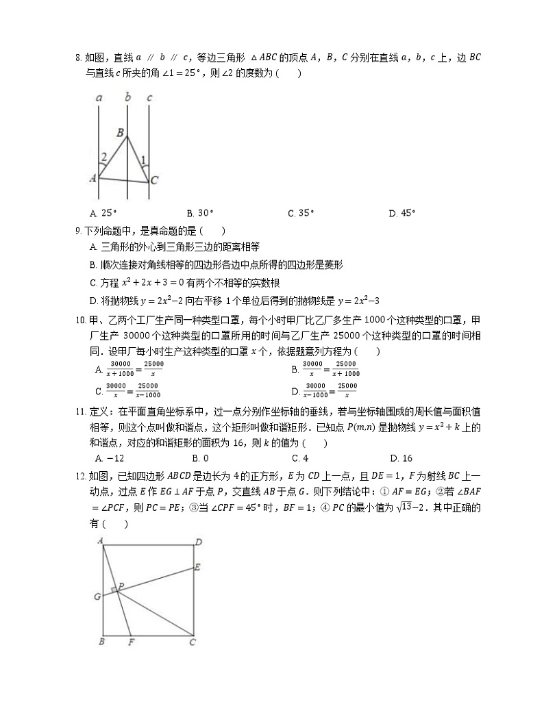 2020年广东省深圳市龙华区中考二模数学试卷（期中）第2页