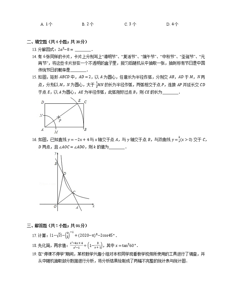 2020年广东省深圳市龙华区中考二模数学试卷（期中）第3页