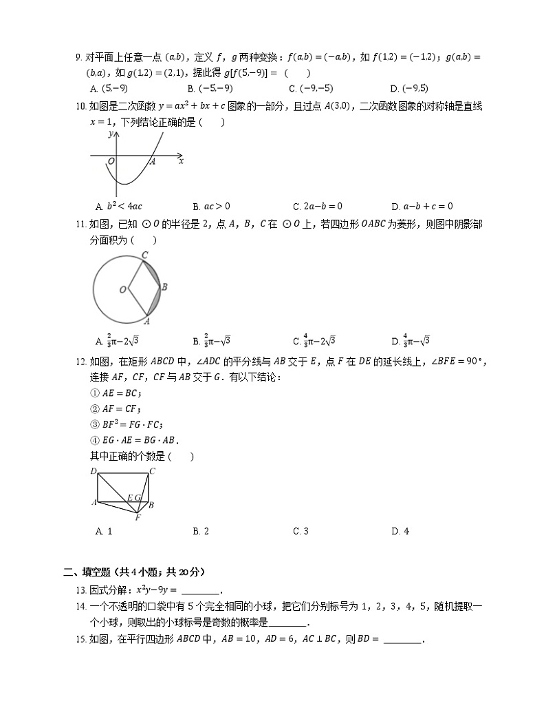 2020年广东省深圳市罗湖区中考一模数学试卷02