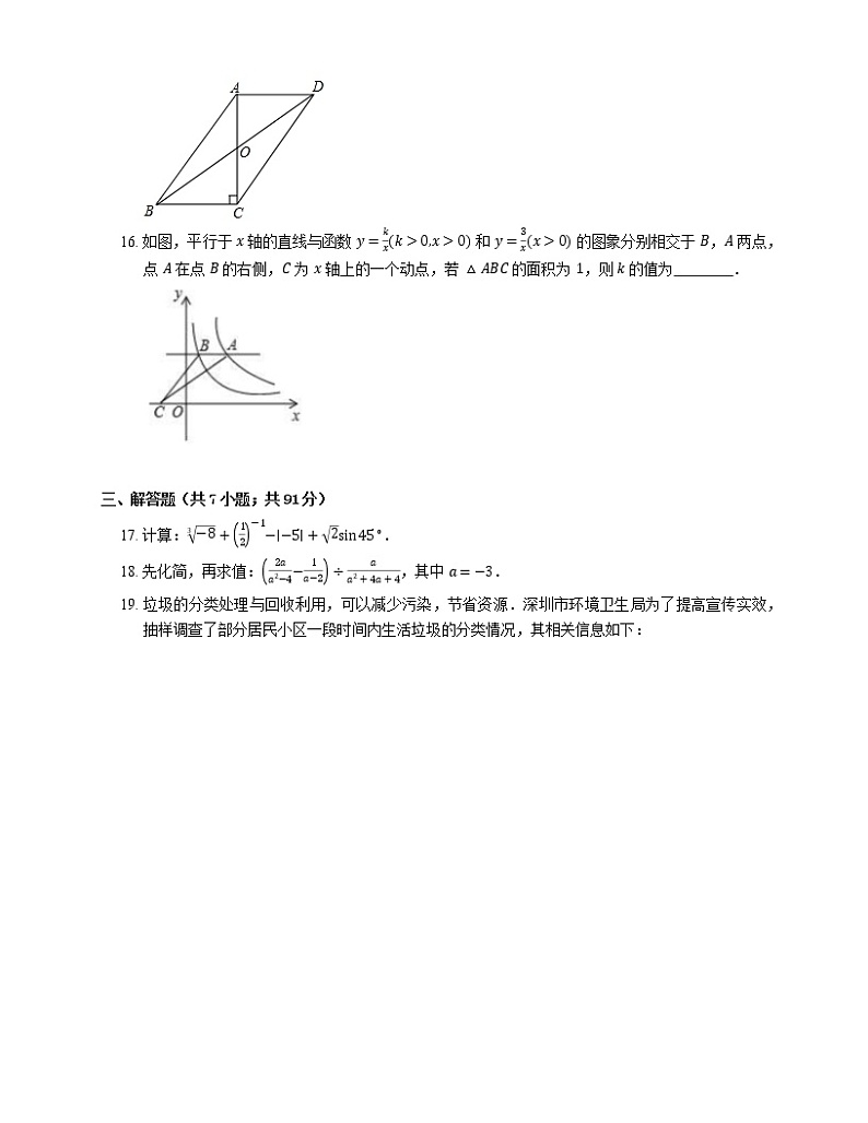 2020年广东省深圳市罗湖区中考一模数学试卷03