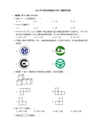 2021年天津市滨海新区中考二模数学试卷