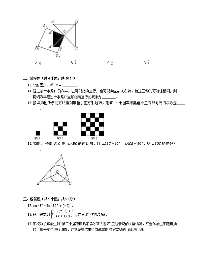 2020年广东省深圳市龙华新区中考一模数学试卷第3页