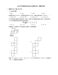 2020年江苏省苏州市昆山市九校联考中考一模数学试卷