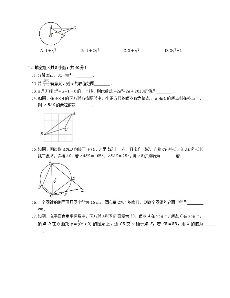 2020年江苏省苏州市昆山市九校联考中考一模数学试卷第3页