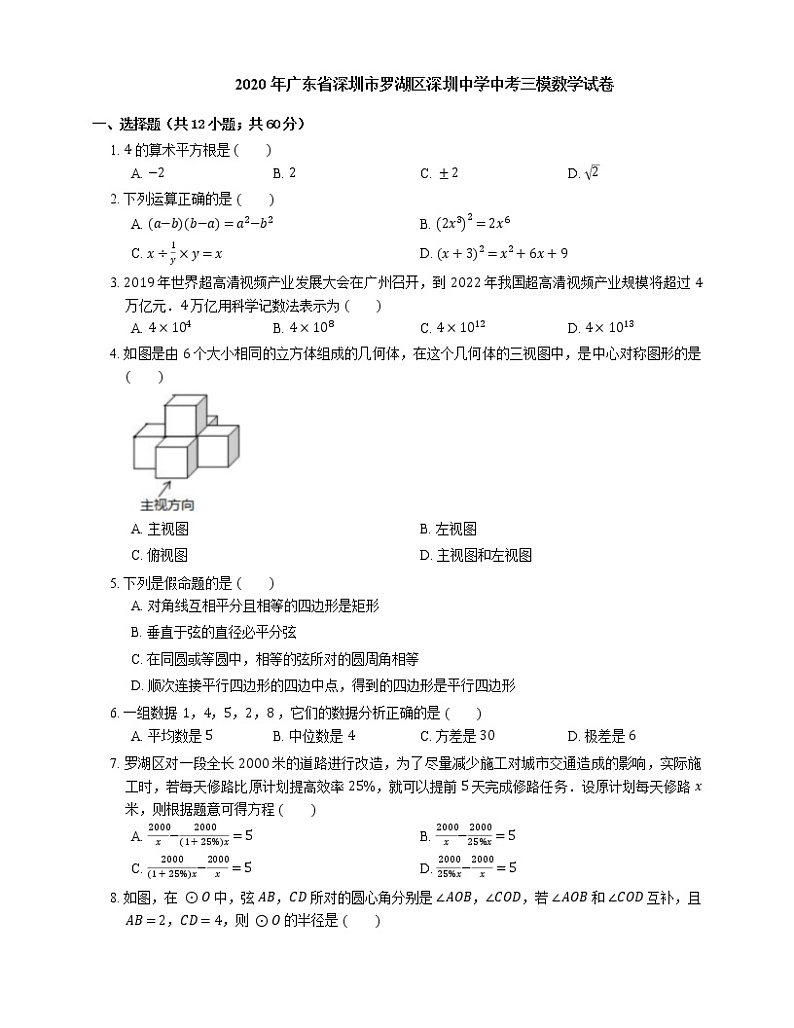 2020年广东省深圳市罗湖区深圳中学中考三模数学试卷01
