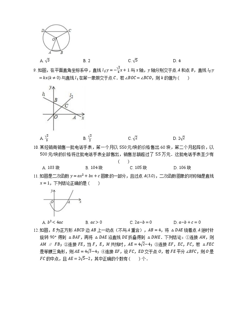 2020年广东省深圳市罗湖区深圳中学中考三模数学试卷02