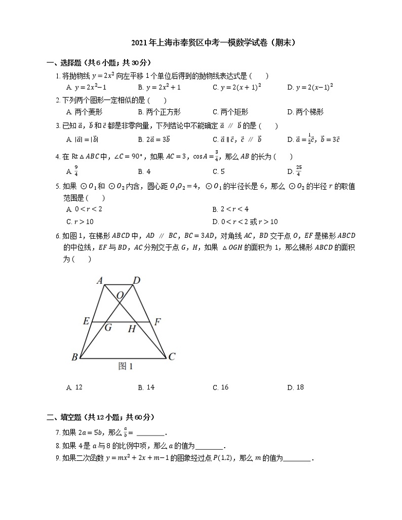 2021年上海市奉贤区中考一模数学试卷（期末）01