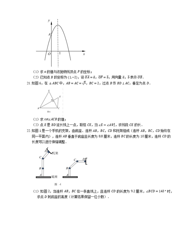 2021年上海市奉贤区中考一模数学试卷（期末）03