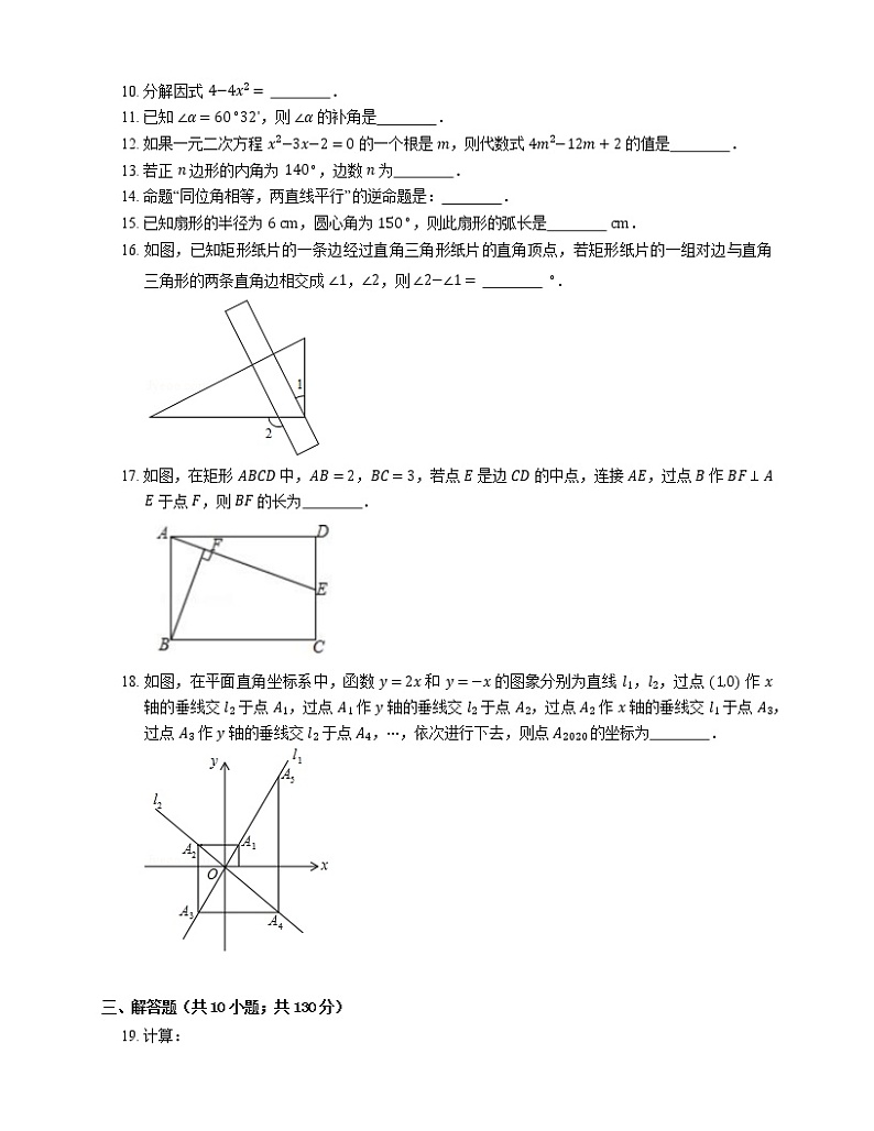 2020年江苏省徐州市中考二模数学试卷第2页