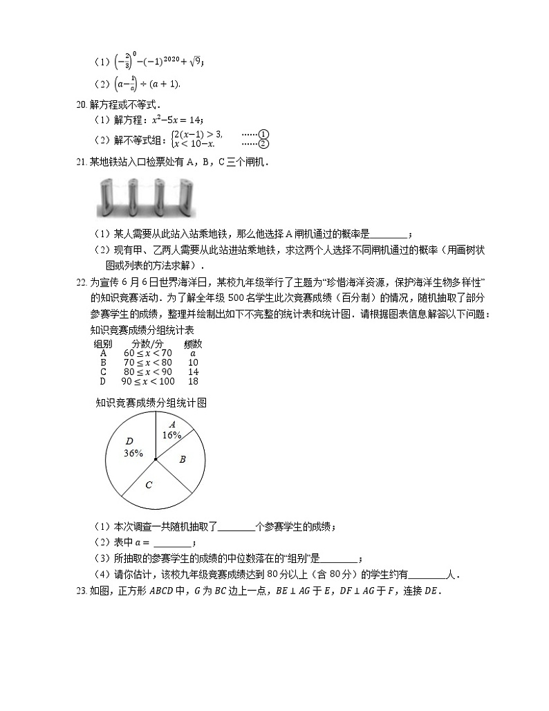 2020年江苏省徐州市中考二模数学试卷第3页