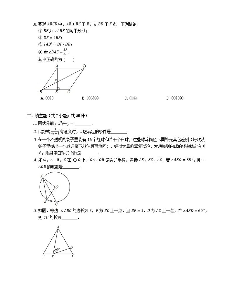 2020年广东省佛山市禅城区中考模拟数学试卷（5月份）第2页