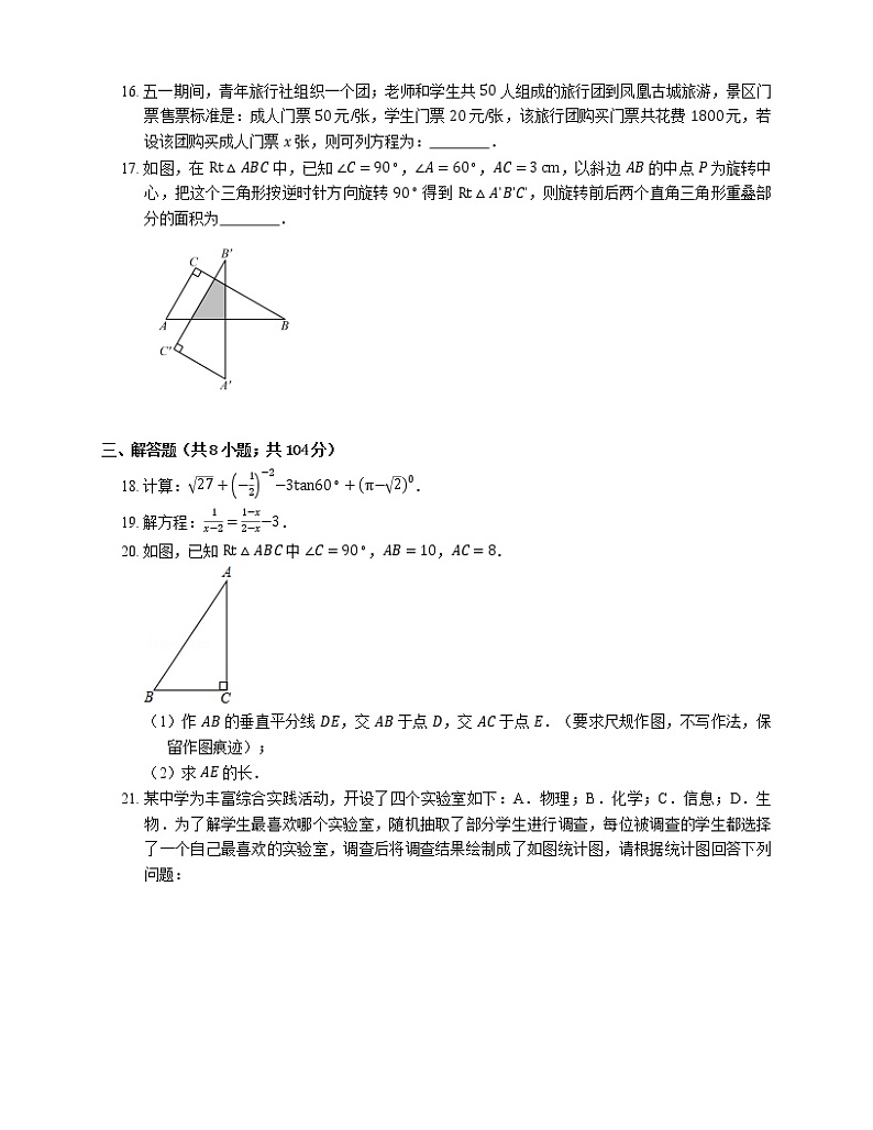 2020年广东省佛山市禅城区中考模拟数学试卷（5月份）第3页