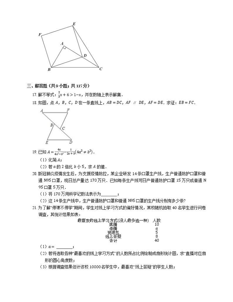 2020年广东省广州市白云区中考一模数学试卷03