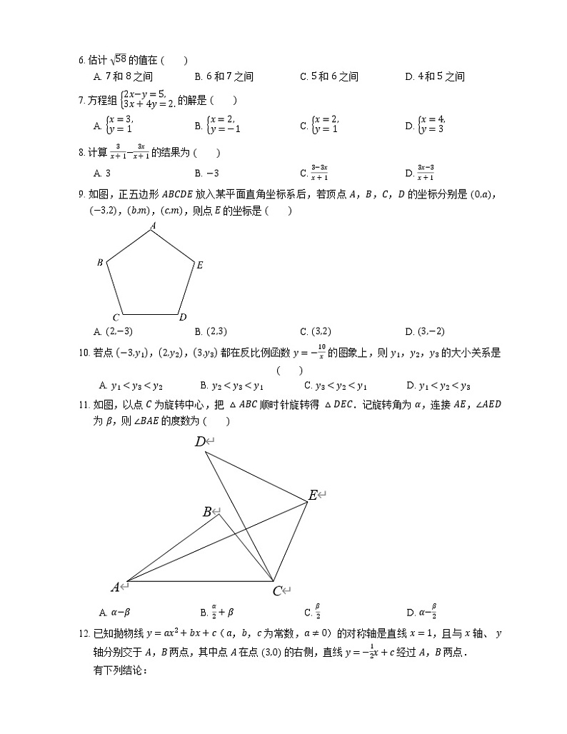 2021年天津市和平区中考二模数学试卷第2页