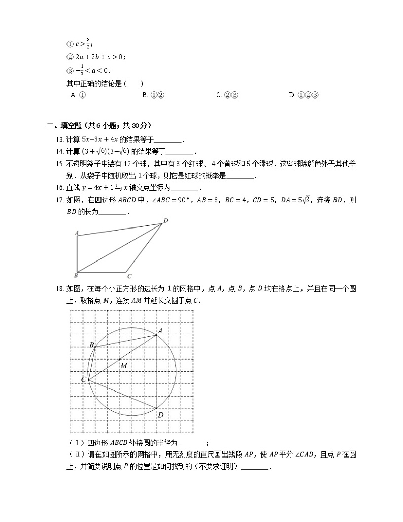 2021年天津市和平区中考二模数学试卷第3页
