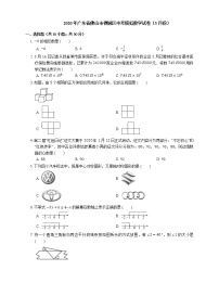 2020年广东省佛山市禅城区中考模拟数学试卷（3月份）