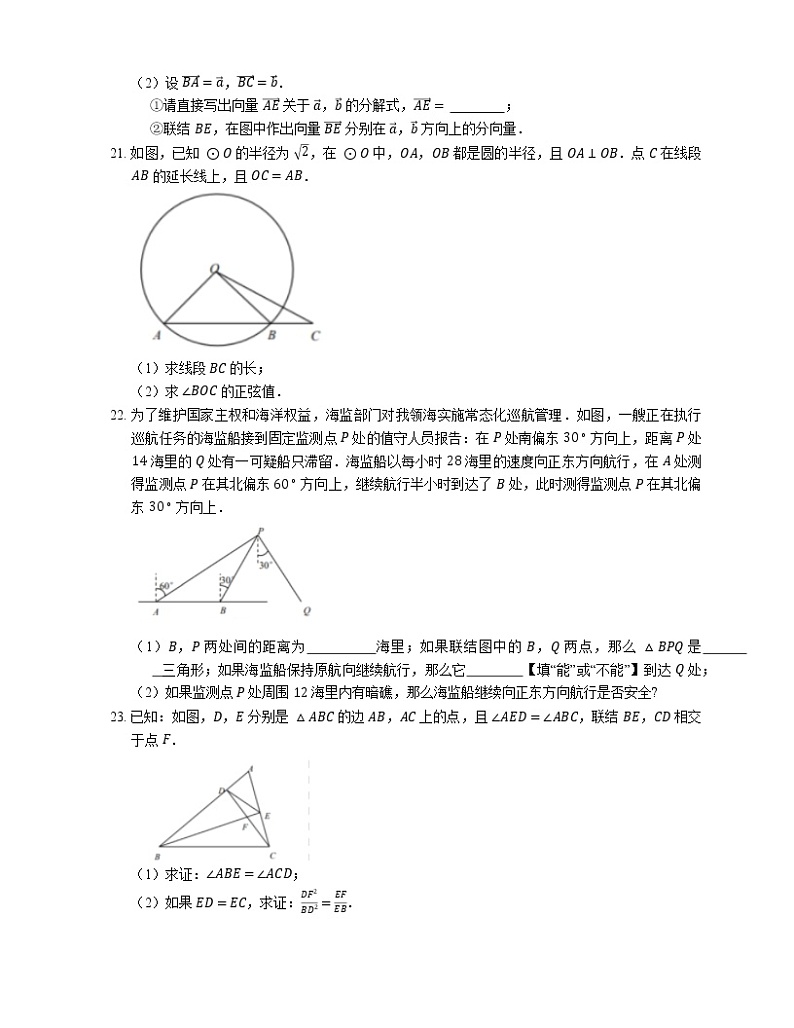 2021年上海市崇明区中考一模数学试卷（期末）03