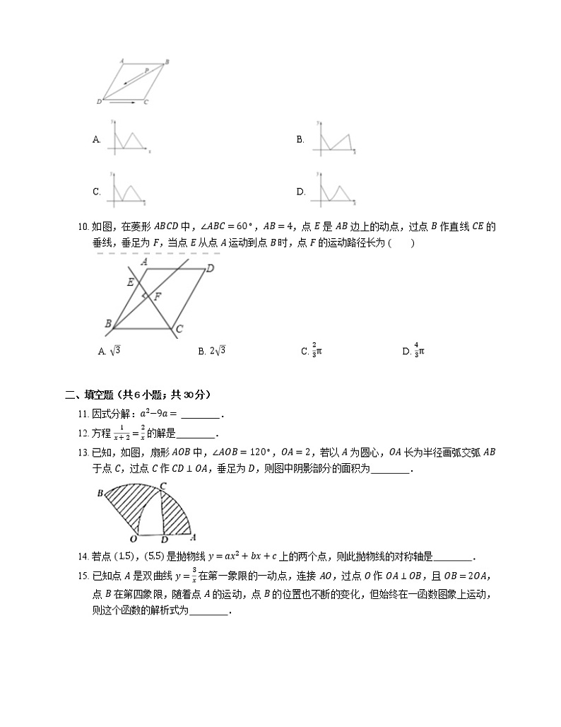 2019广州市荔湾区中考数学二模试卷03