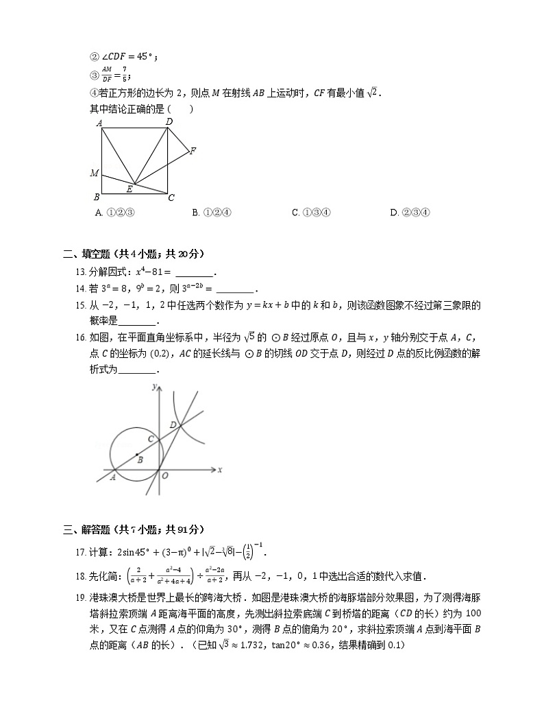2020年广东省深圳市盐田区中考二模数学试卷（期中）03