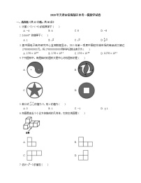 2020年天津市滨海新区中考一模数学试卷