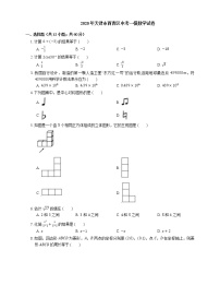 2020年天津市西青区中考一模数学试卷