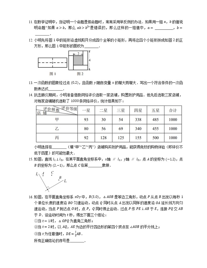 2020年北京市门头沟区中考一模数学试卷第3页