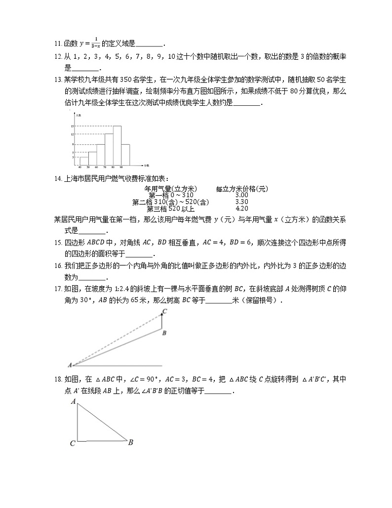 2020年上海市金山区中考二模数学试卷（期中）第2页