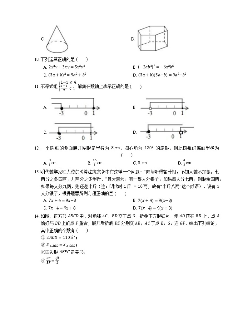 2020年云南省昆明市盘龙区、禄劝县中考一模数学试卷02