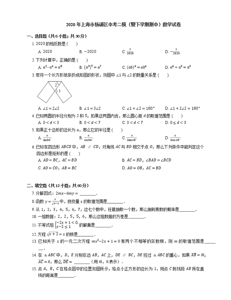 2020年上海市杨浦区中考二模数学试卷（期中）第1页