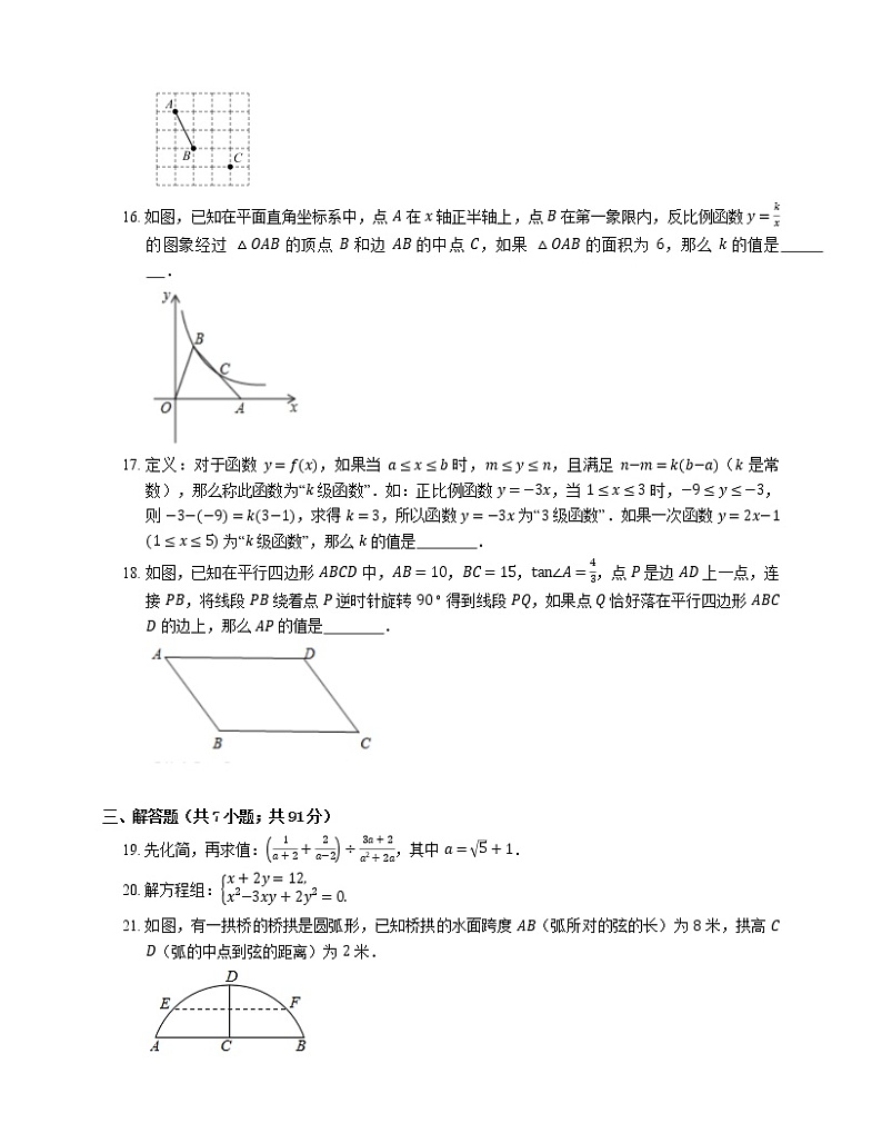 2020年上海市杨浦区中考二模数学试卷（期中）第2页