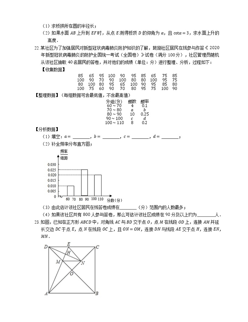 2020年上海市杨浦区中考二模数学试卷（期中）第3页