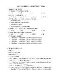 2020年上海市嘉定区中考二模数学试卷（期中）