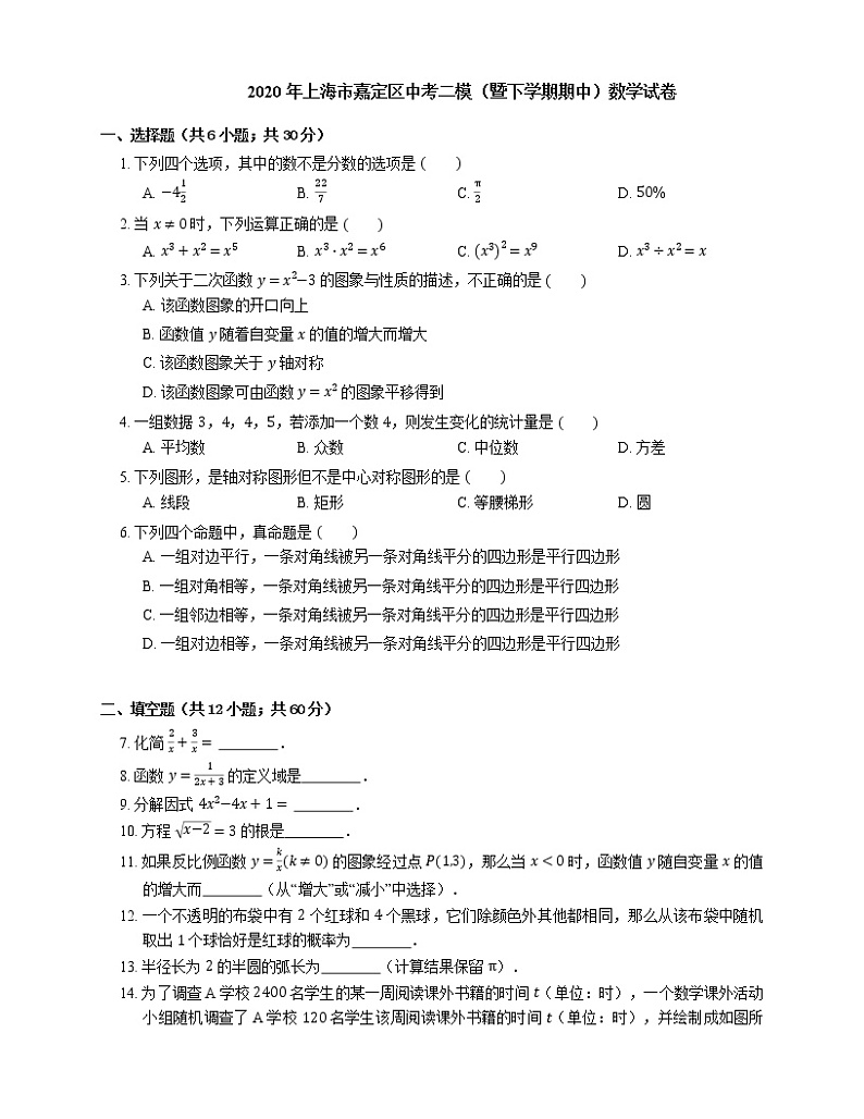 2020年上海市嘉定区中考二模数学试卷（期中）第1页