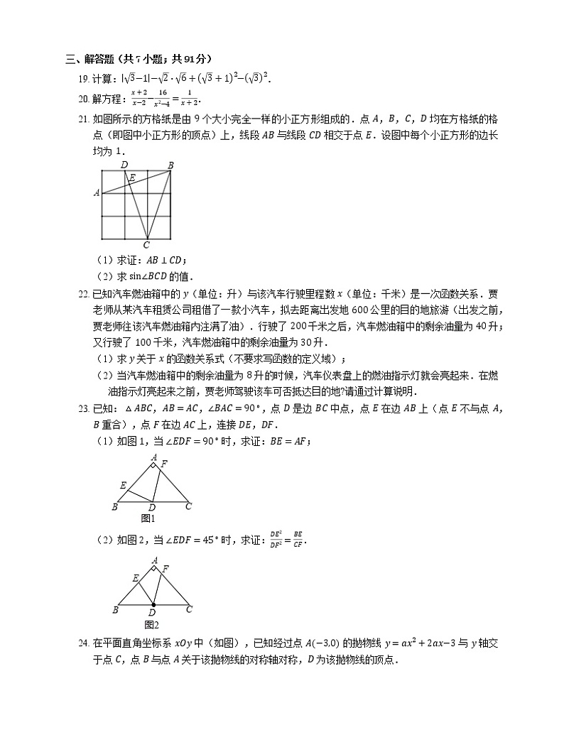 2020年上海市嘉定区中考二模数学试卷（期中）第3页