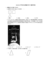 2020-2021学年北京市西城区中考一模数学试卷