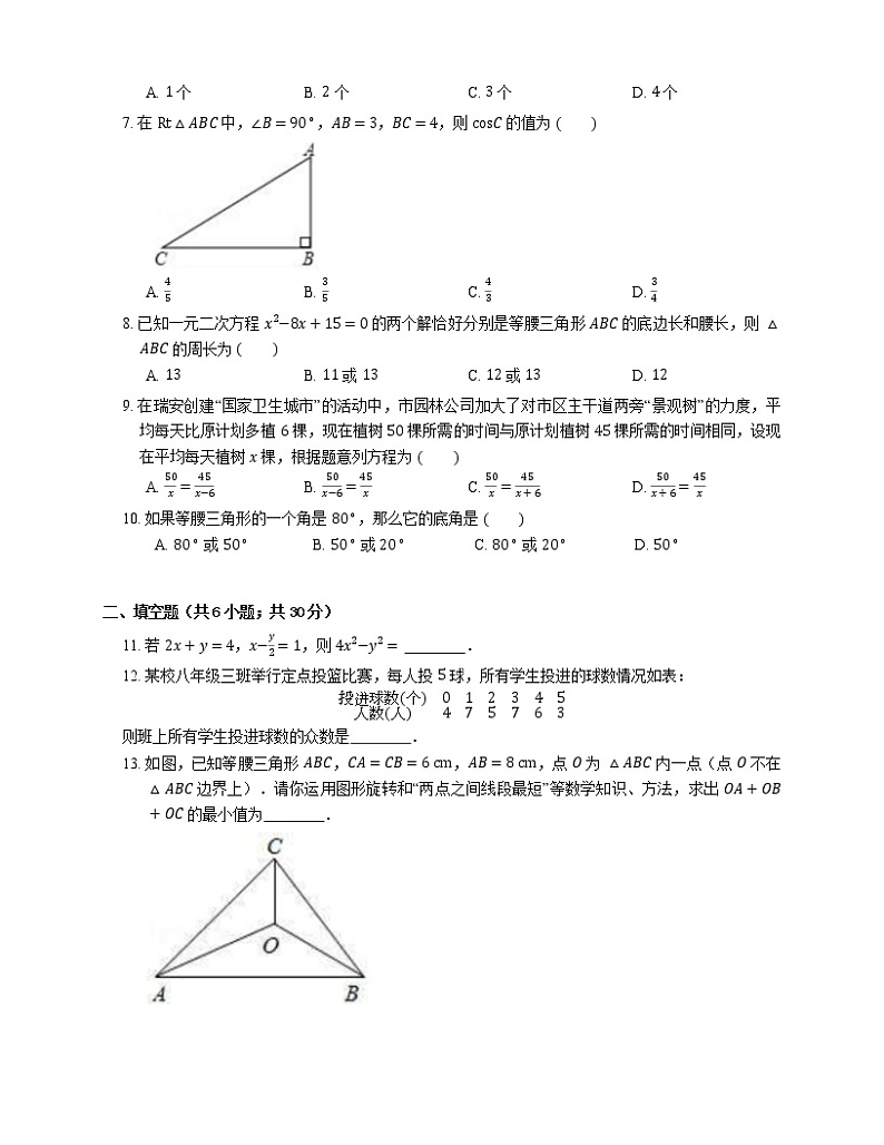 2019年浙江省温州市鹿城区中考数学二模试卷02