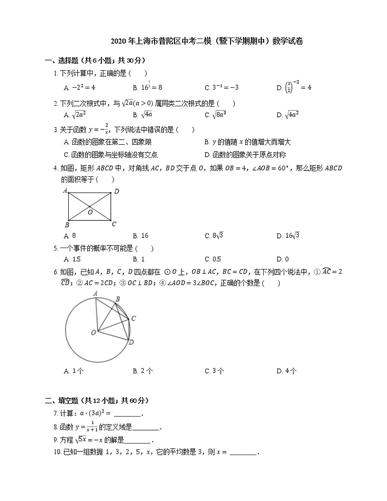 2020年上海市普陀区中考二模数学试卷（期中）01