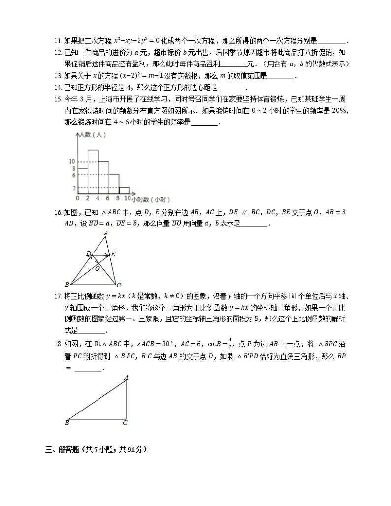 2020年上海市普陀区中考二模数学试卷（期中）02