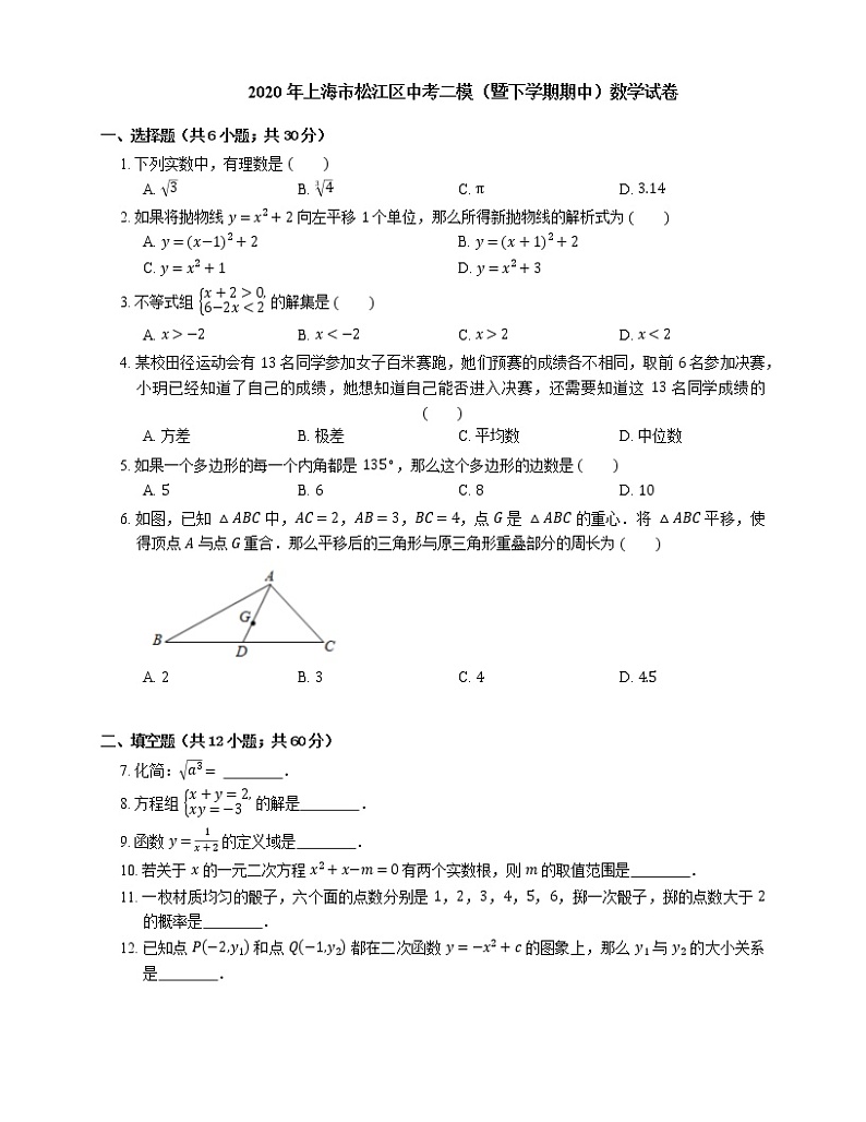 2020年上海市松江区中考二模数学试卷（期中）01