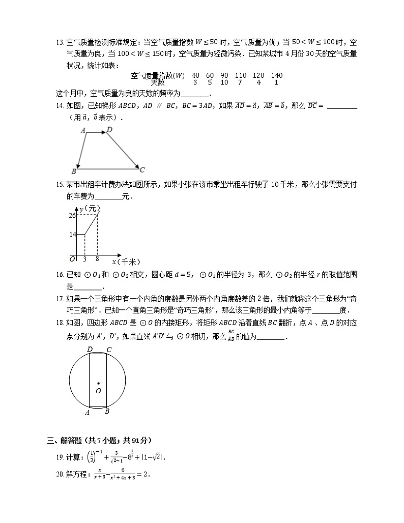 2020年上海市松江区中考二模数学试卷（期中）02