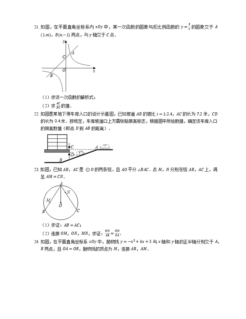 2020年上海市松江区中考二模数学试卷（期中）03