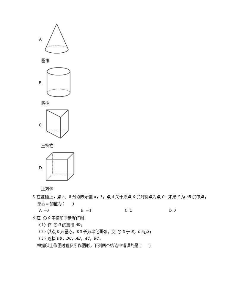 2020年北京市丰台区中考一模数学试题第2页