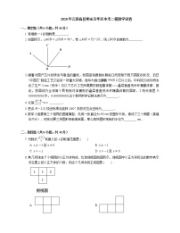 2020年云南省昆明市五华区中考二模数学试卷