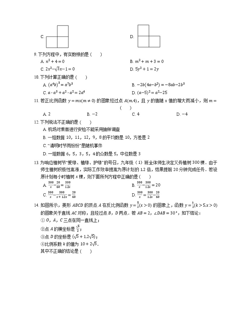 2020年云南省昆明市五华区中考二模数学试卷02