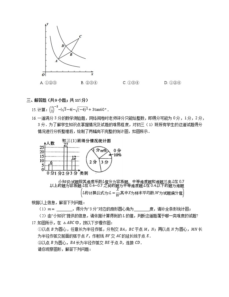 2020年云南省昆明市五华区中考二模数学试卷03
