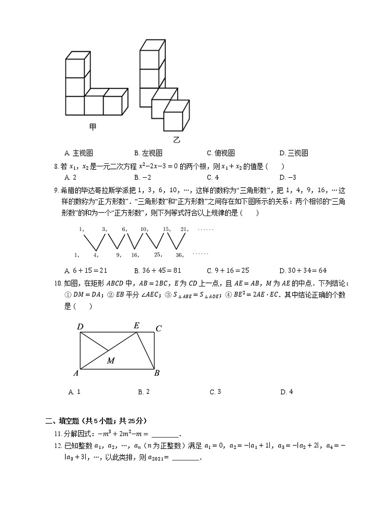 2020-2021学年广东省深圳市南山区南山第二外国语学校中考三模数学试卷02